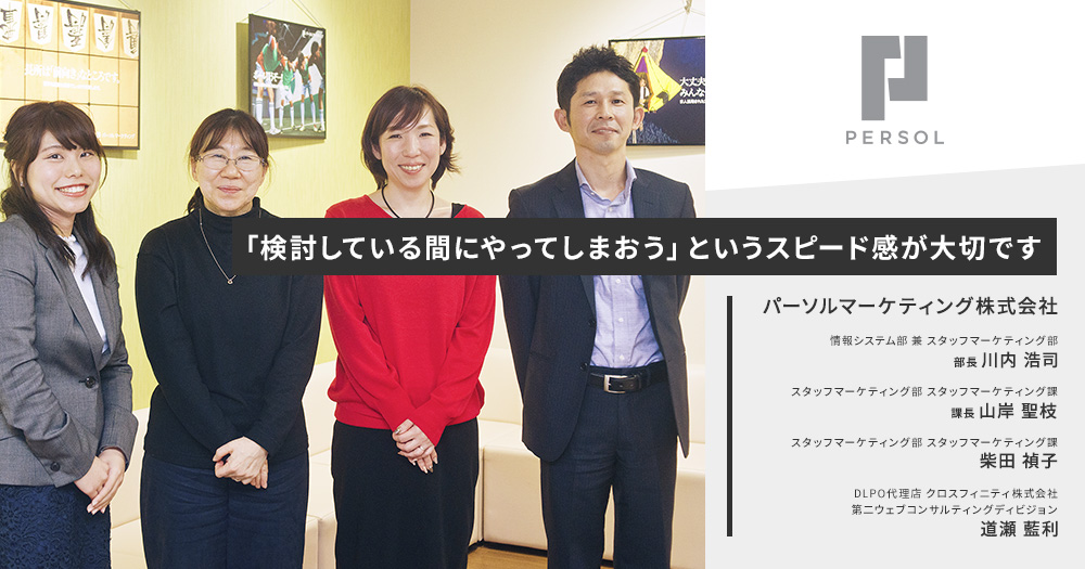 電話だけでなく、実際に来て、見て、やっていただけるサポートがわかりやすいですね