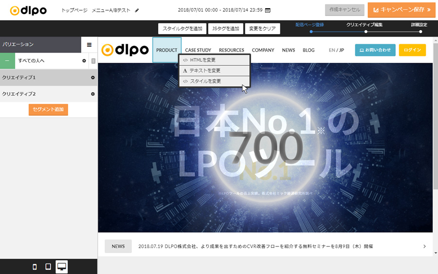 LPOツール「DLPO」ビジュアルキャンペーンエディタ（β版）のクリエイティブ編集画面